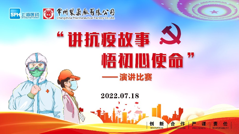 “獻(xiàn)禮二十大，奮進(jìn)新征程”“七一”系列主題活動(dòng)之“講抗疫故事，悟初心使命”演講比賽
