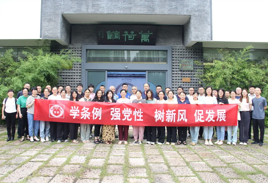 “強黨性，學條例”主題黨日活動順利開展