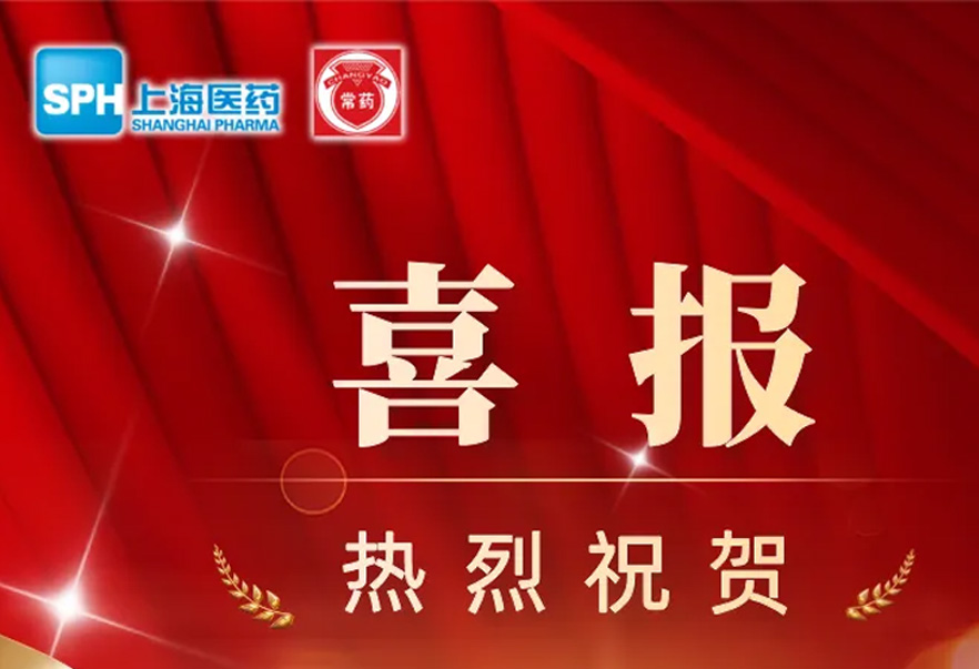 第十批國家藥品集采，常州制藥4個產(chǎn)品成功中選